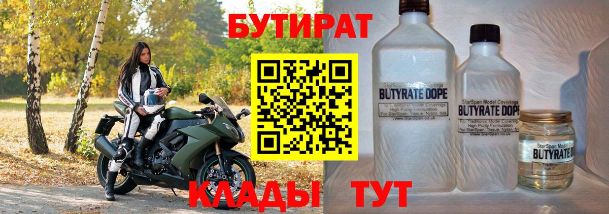 Бутират буратино Пыть-Ях