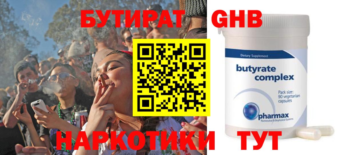 Пыть-Ях  Бутират 1.4BDO  Вход с VPN 