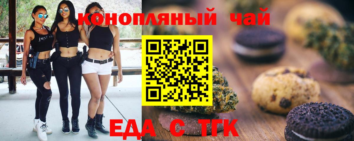 Еда ТГК конопля  Вход с VPN  Пыть-Ях 