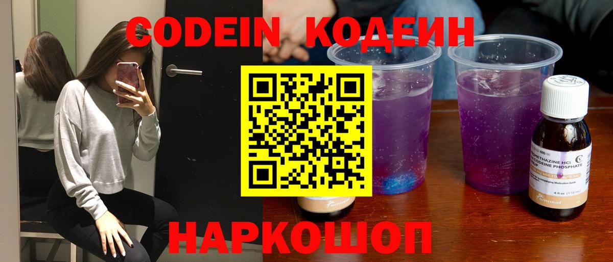 Codein Purple Drank  Кодеиновый сироп Lean напиток Lean (лин)  Пыть-Ях  Вход с VPN 