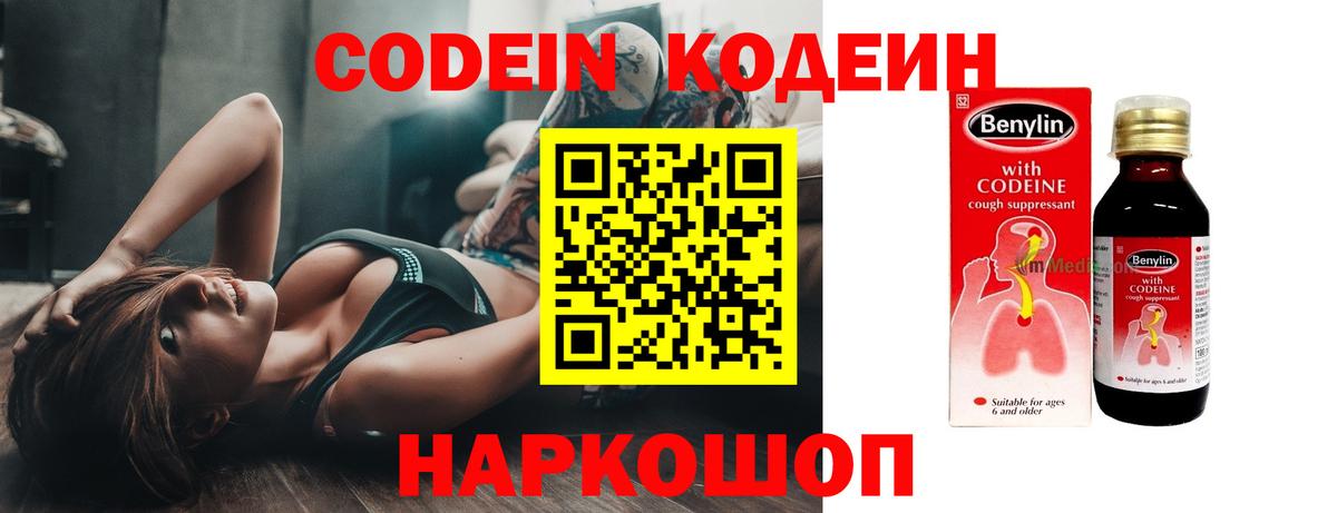 Кодеиновый сироп Lean напиток Lean (лин) Пыть-Ях