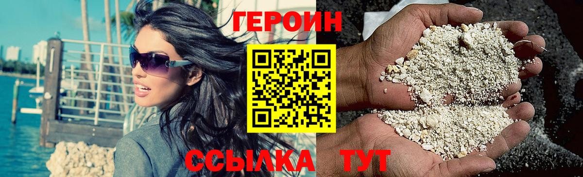 ГЕРОИН белый Пыть-Ях