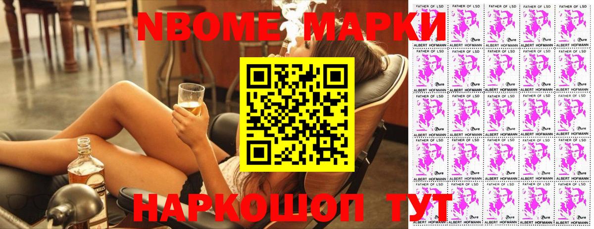 Марки 25I-NBOMe 1,8мг Пыть-Ях