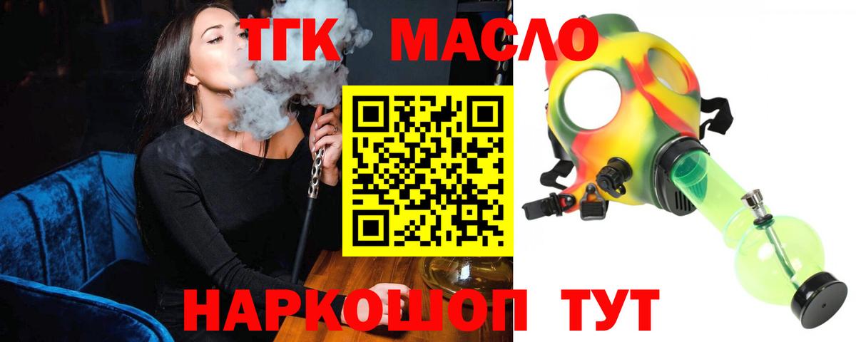 Дистиллят ТГК концентрат  ТГК гашишное масло  Вход с VPN  Пыть-Ях 